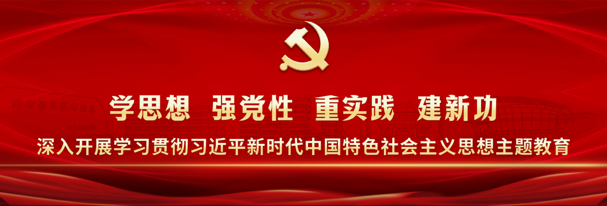 深入开展学习贯彻云开体育·(中国)官方网站新时代中国特色社会主义思想主题教育